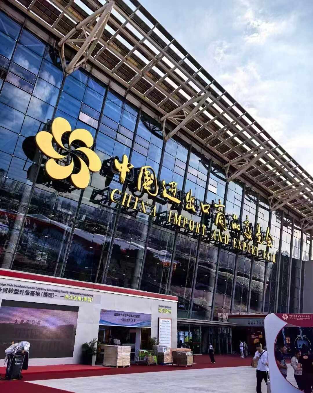 Ningbo Plant на 136 -й ярмарке Canton, этап № 1
